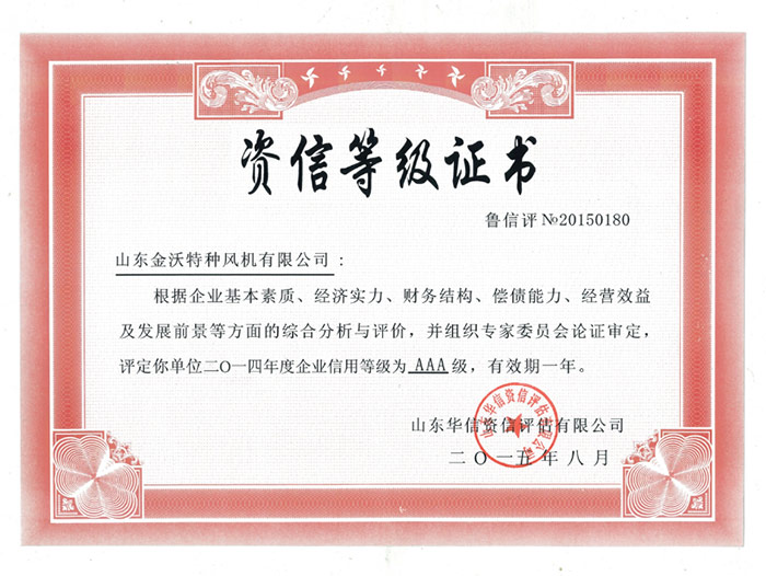 資信等級證書