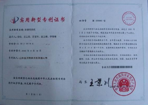 實用新型專利證書