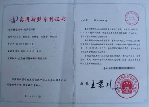 實用新型專利證書