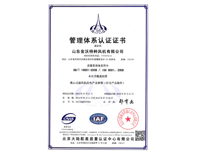 ISO9001質(zhì)量體系認(rèn)證