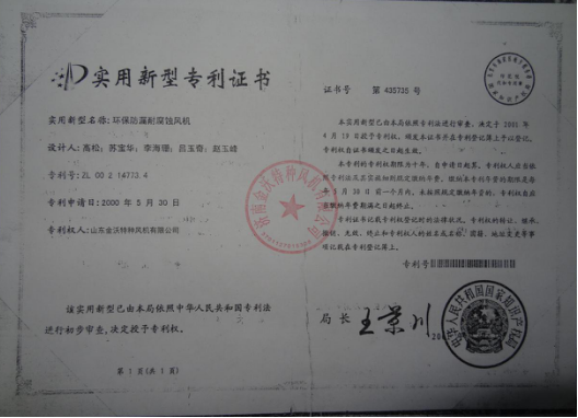 實用新型專利證書
