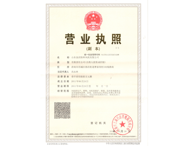 營業(yè)執(zhí)照